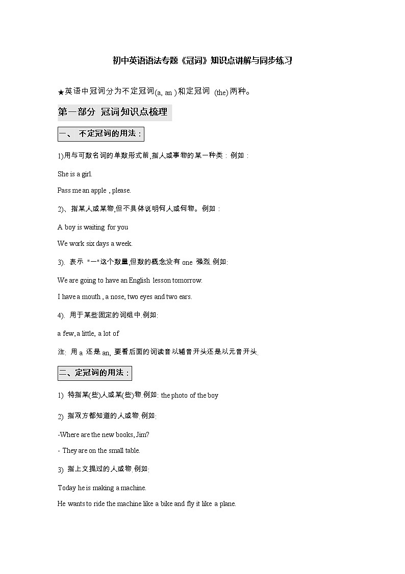 初中英语语法专题《冠词》知识点讲解与同步练习 学案第1页