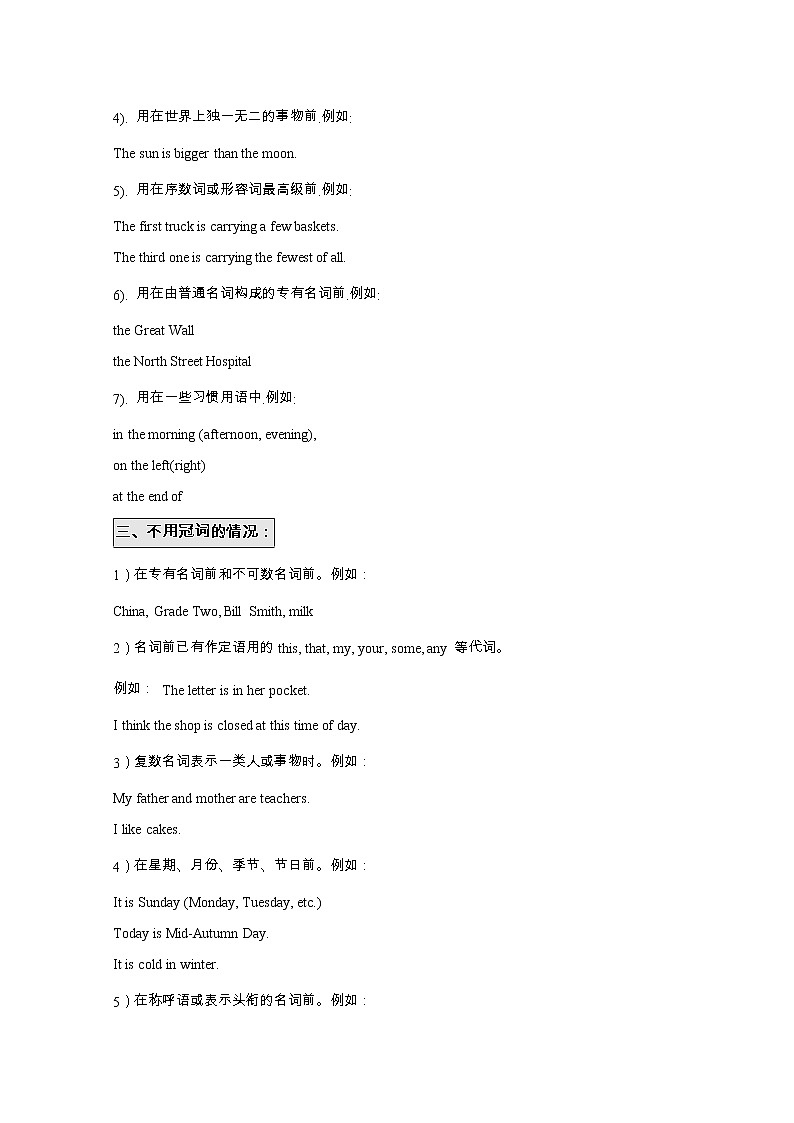 初中英语语法专题《冠词》知识点讲解与同步练习 学案第2页