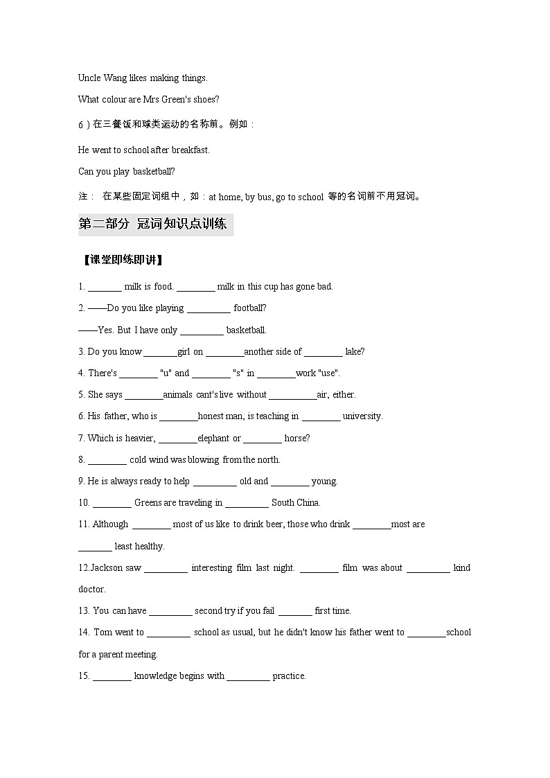 初中英语语法专题《冠词》知识点讲解与同步练习 学案第3页