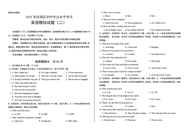 2022.5济南济阳区英语模拟试题二正式版（含答案）第1页