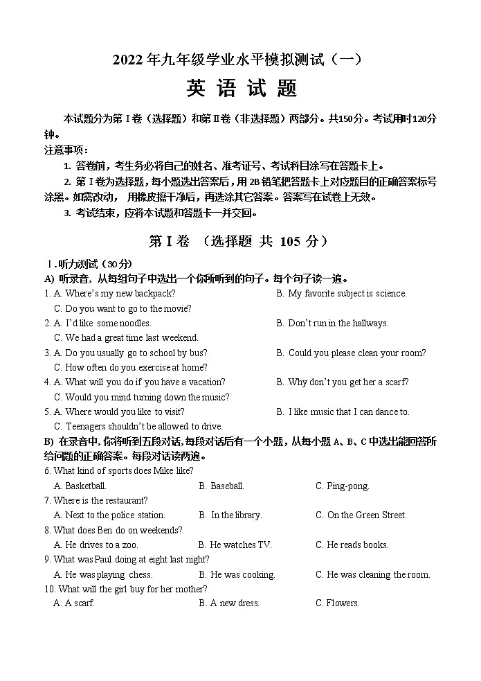 济南历城2022.4九年级英语一模试题（含答案）第1页