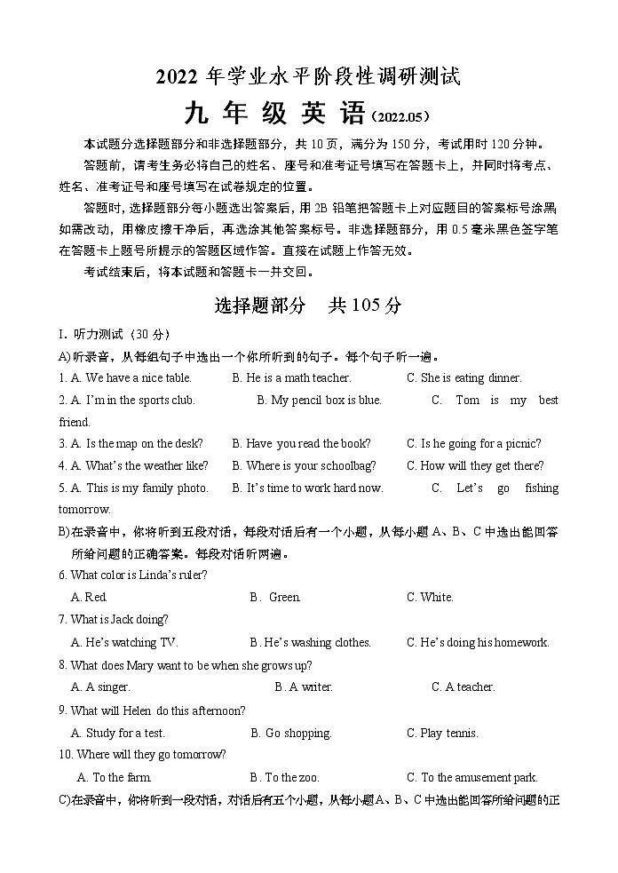 2022.5济南南山九年级英语二模试题(含答案)第1页