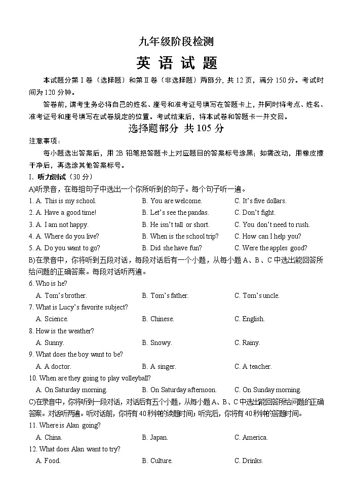 济南市长清区2022年一模九年级英语试题（含答案）第1页
