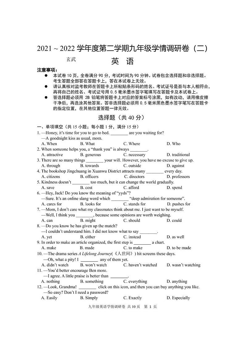 2022年江苏省南京市玄武区中考二模英语试题（含答案）第1页
