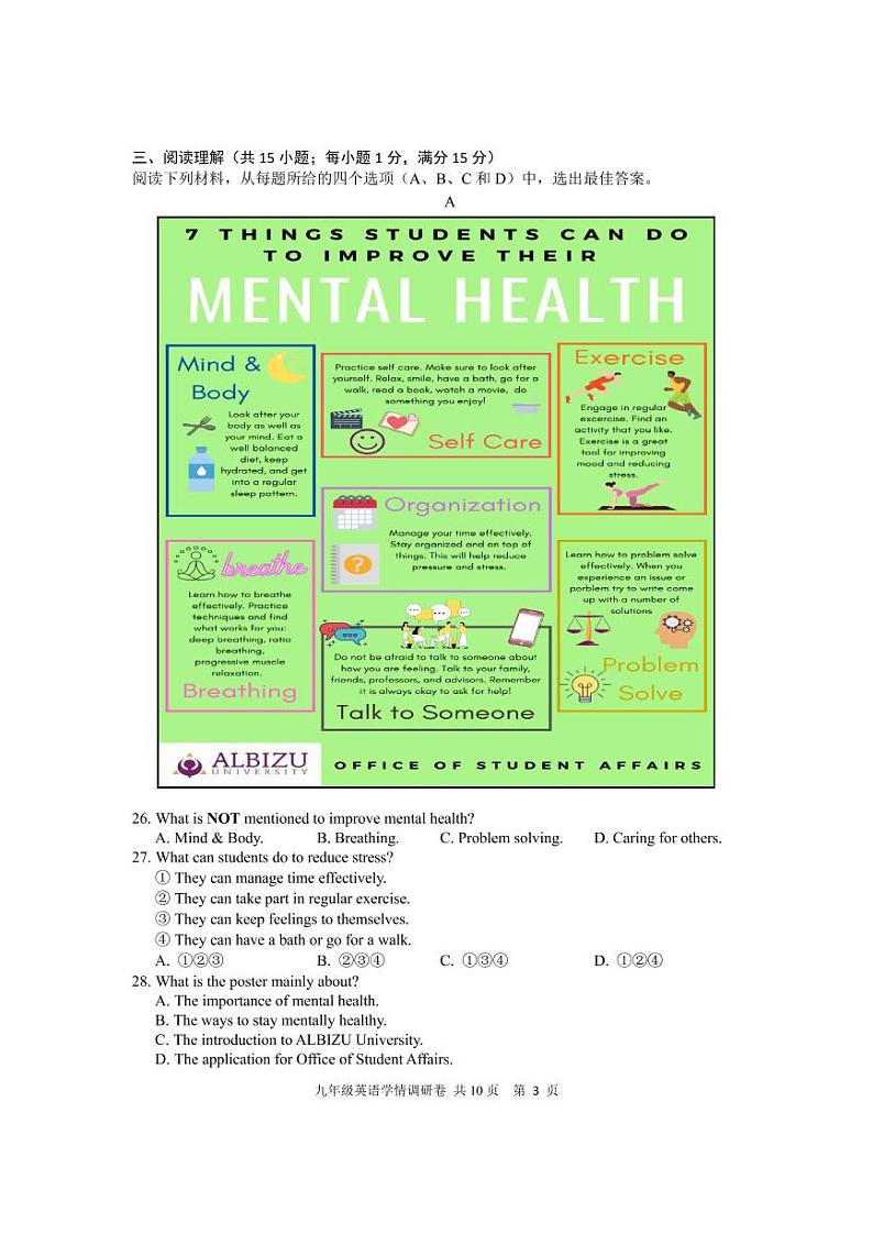 2022年江苏省南京市玄武区中考二模英语试题（含答案）第3页