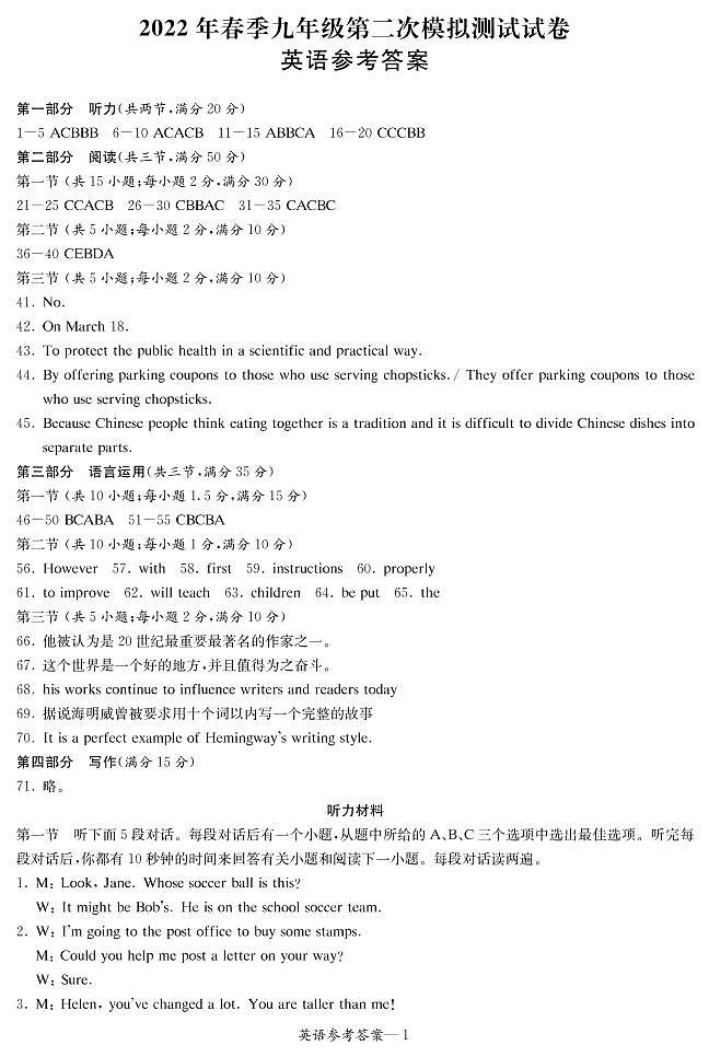 【英语答案】2022年长郡集团初三下期二模英语答案第1页