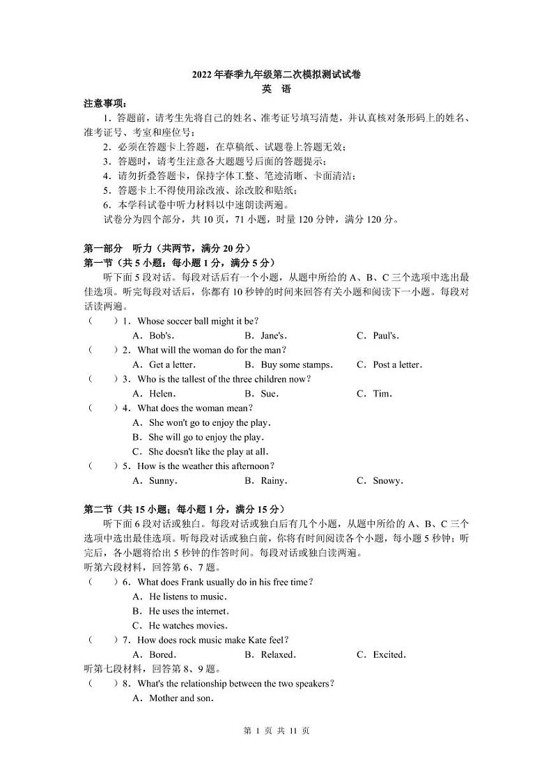 【英语】2022年长郡集团初三下期二模英语试题第1页