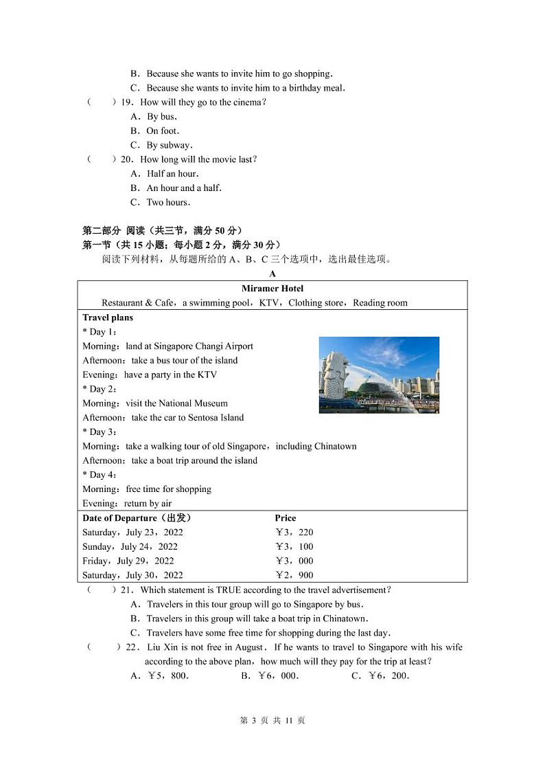【英语】2022年长郡集团初三下期二模英语试题第3页