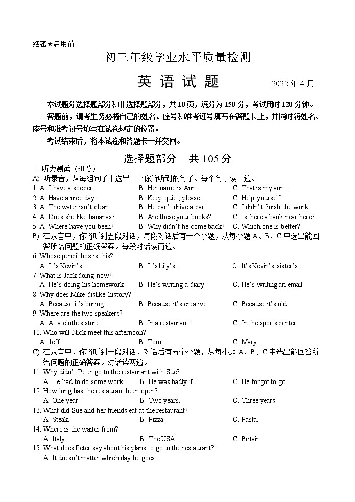 济南市市中区初三年级学业水平质量检测英语试题（2022-5-17）（含答案）第1页