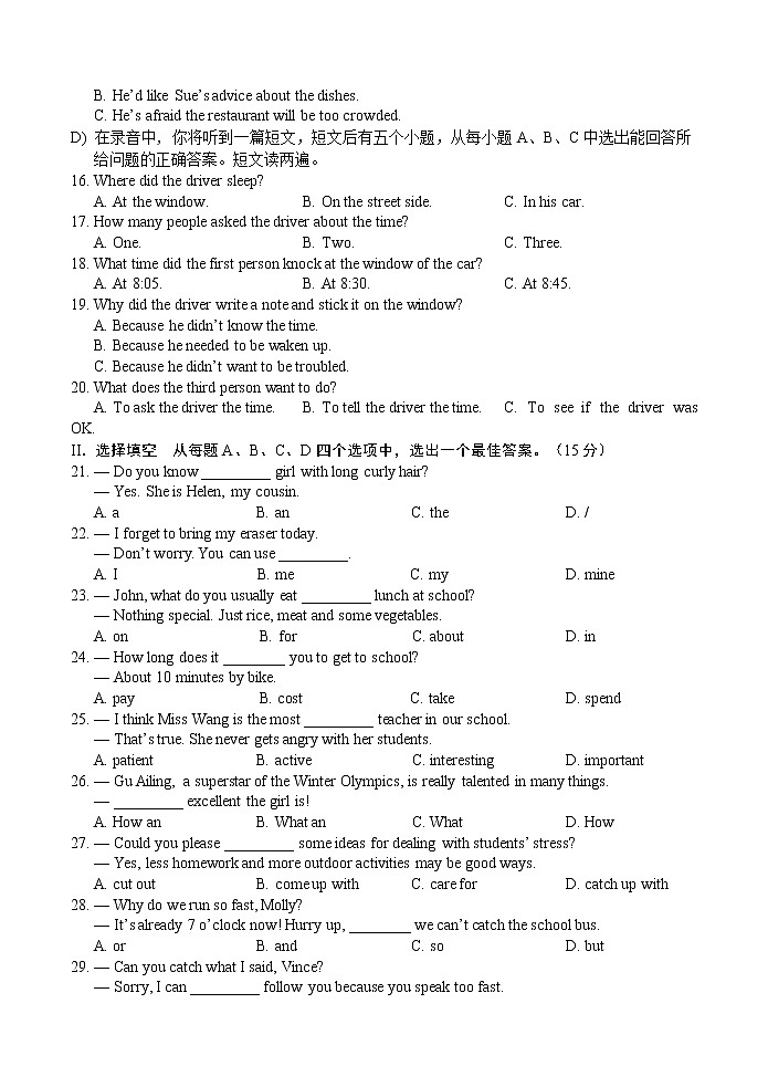 济南市市中区初三年级学业水平质量检测英语试题（2022-5-17）（含答案）第2页