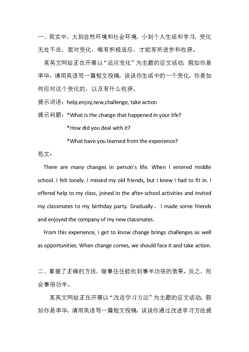 北京中考英语作文范文题目二（5篇）第1页