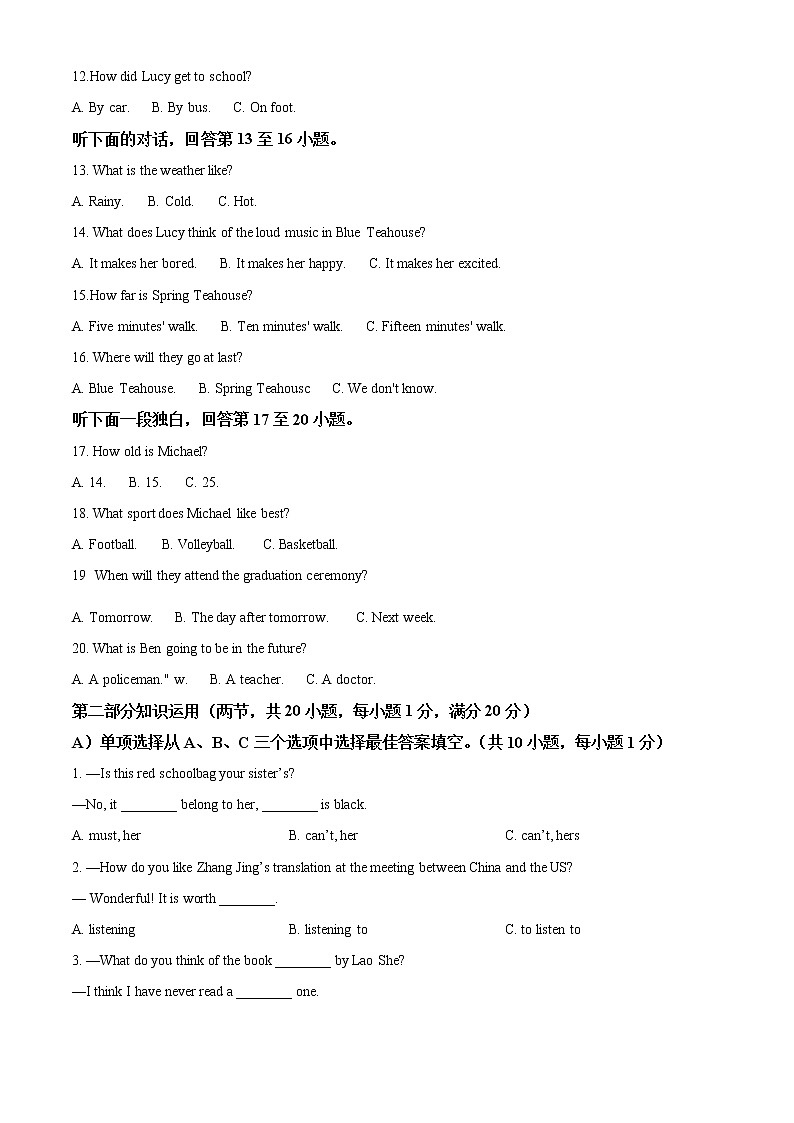 2022年湖南省邵阳市邵阳县第四中学中考一模英语（试卷）第2页
