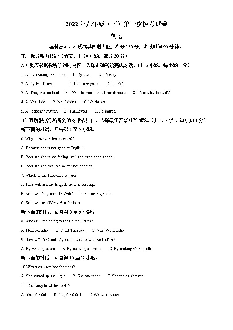 2022年湖南省邵阳市邵阳县第四中学中考一模英语（答案）第1页