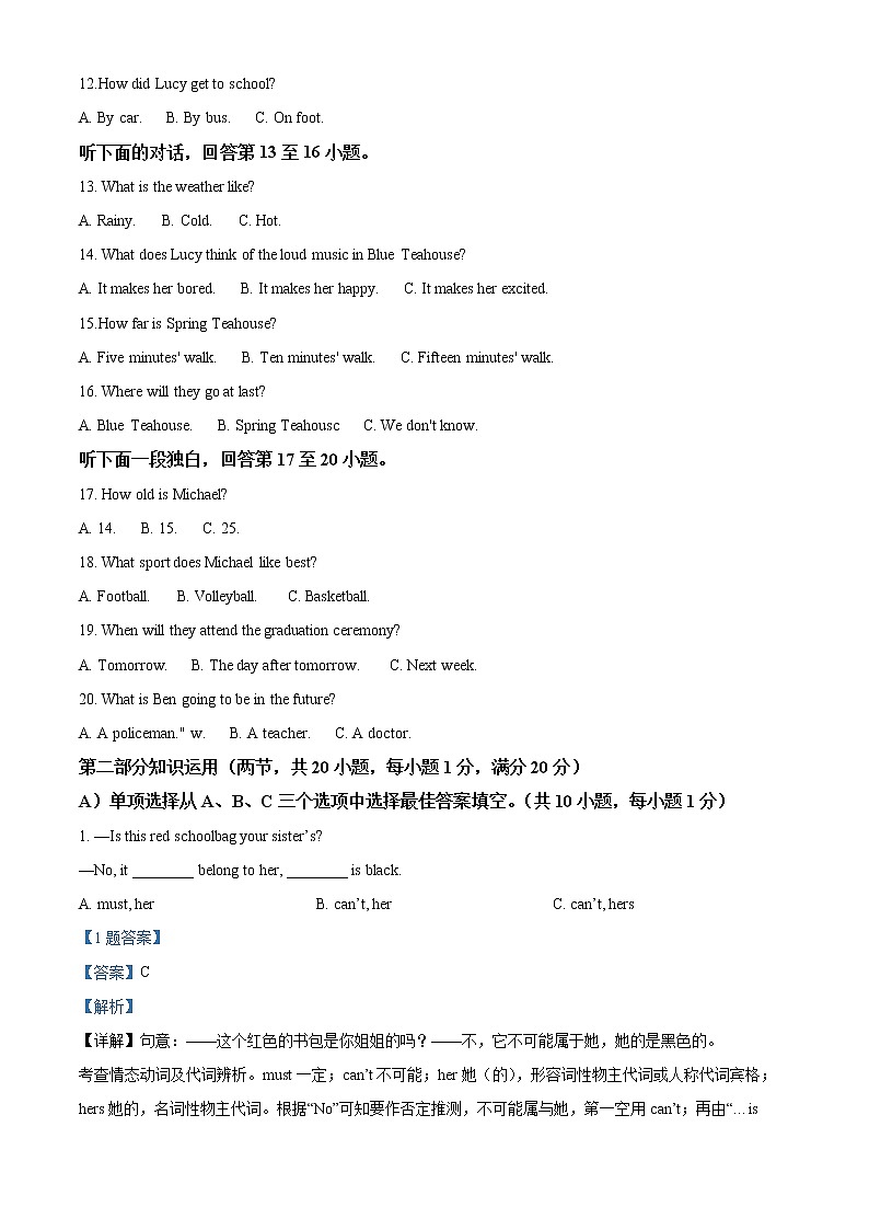 2022年湖南省邵阳市邵阳县第四中学中考一模英语（答案）第2页