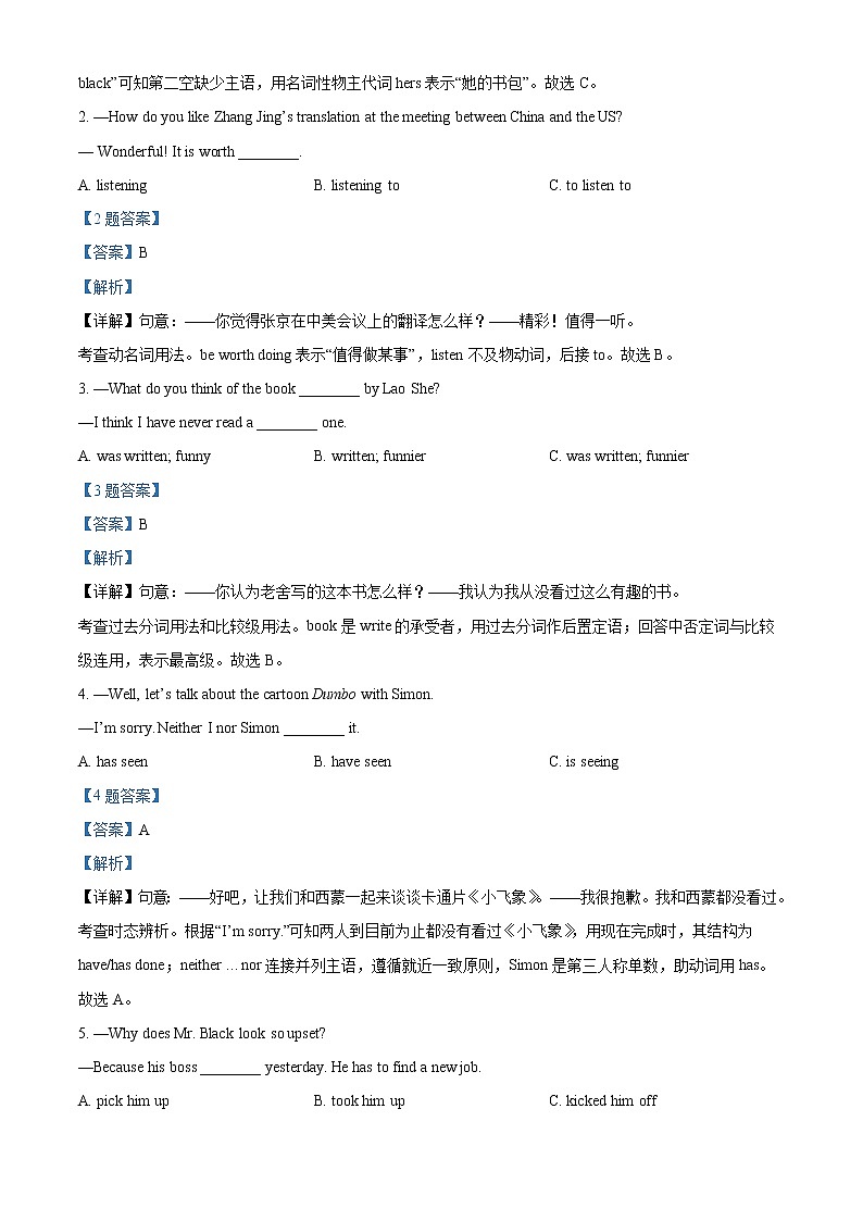 2022年湖南省邵阳市邵阳县第四中学中考一模英语（答案）第3页