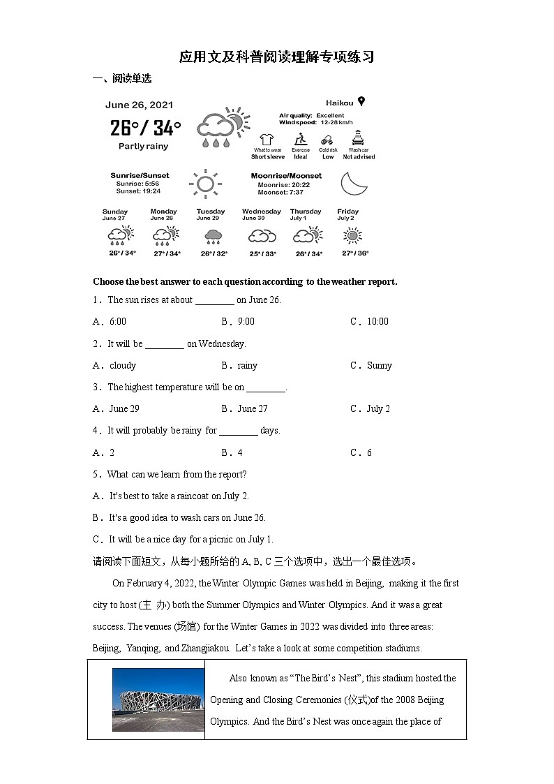 应用文及科普阅读理解专项练习--2022年初中英语中考备考三轮冲刺第1页