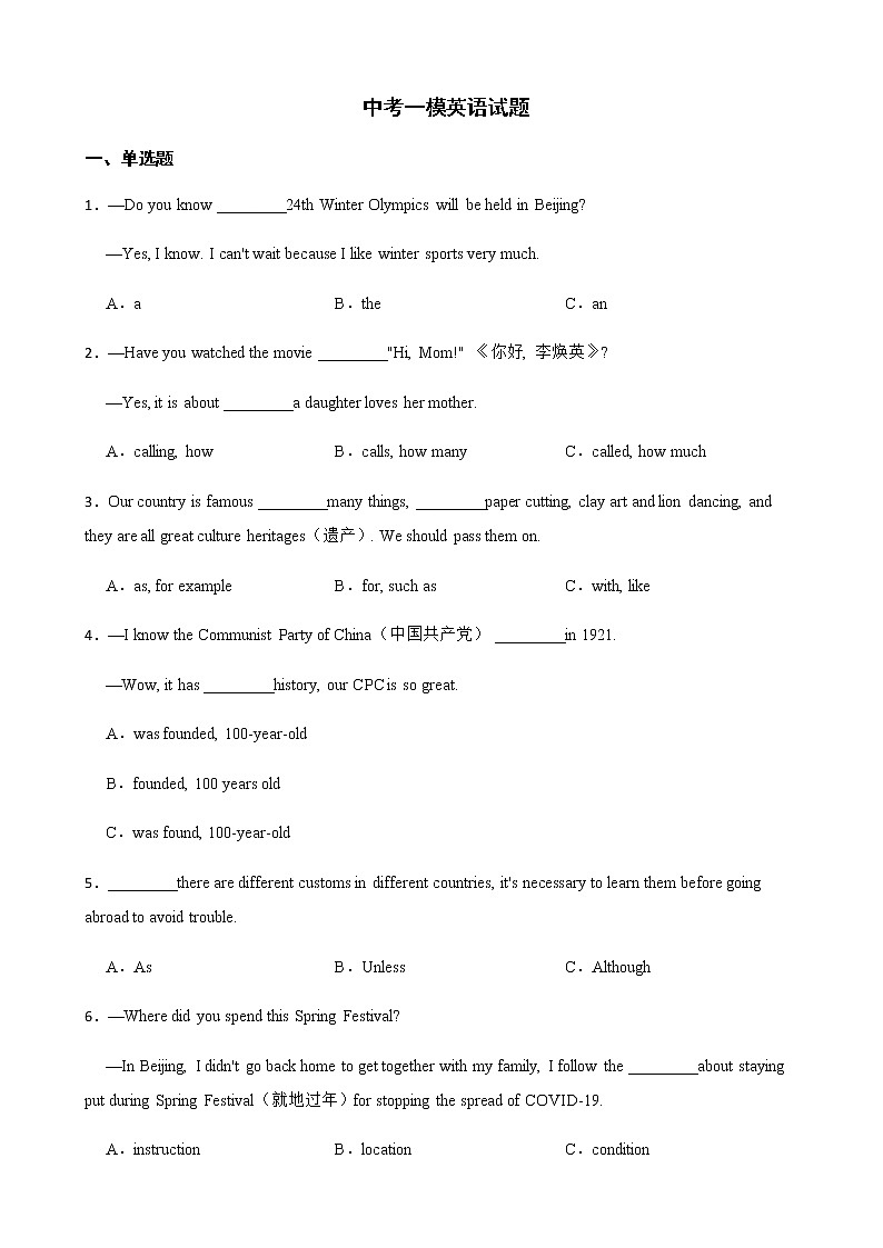 黑龙江省齐齐哈尔市2022年中考一模英语试题及答案01