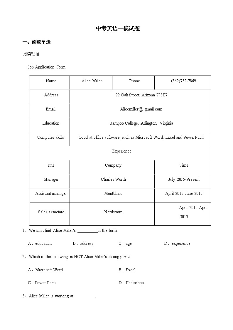 浙江省杭州市萧山区2022年中考英语一模试题及答案第1页