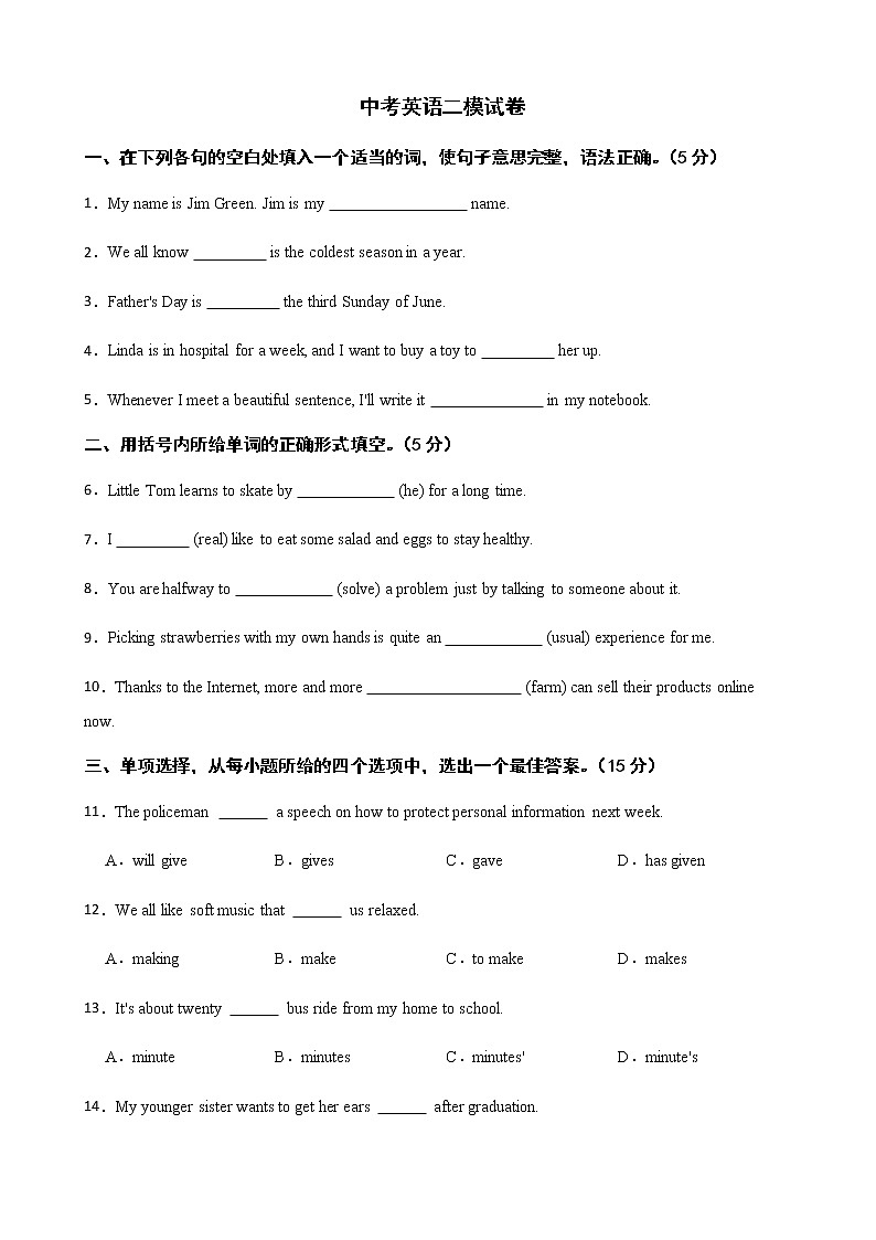 吉林省长春市2022年中考英语二模试卷及答案01