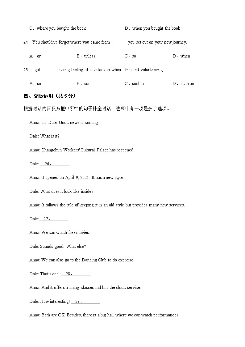 吉林省长春市2022年中考英语二模试卷及答案03