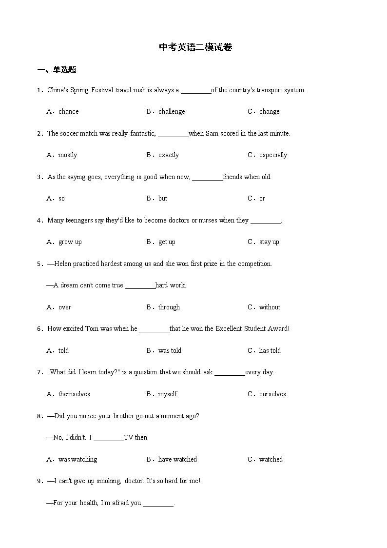 福建省泉州市2022年中考英语二模试卷及答案01