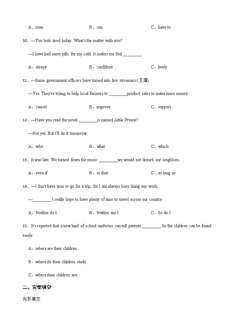 福建省泉州市2022年中考英语二模试卷及答案02
