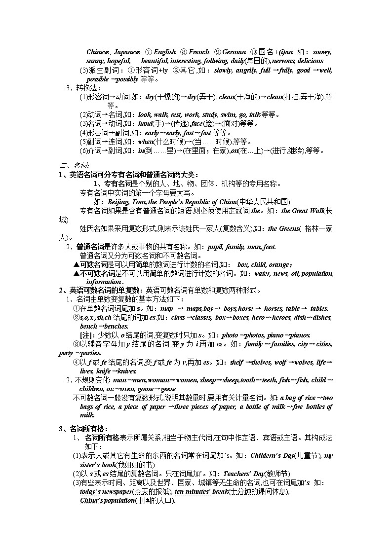 初中英语语法大全知识点总结可打印02