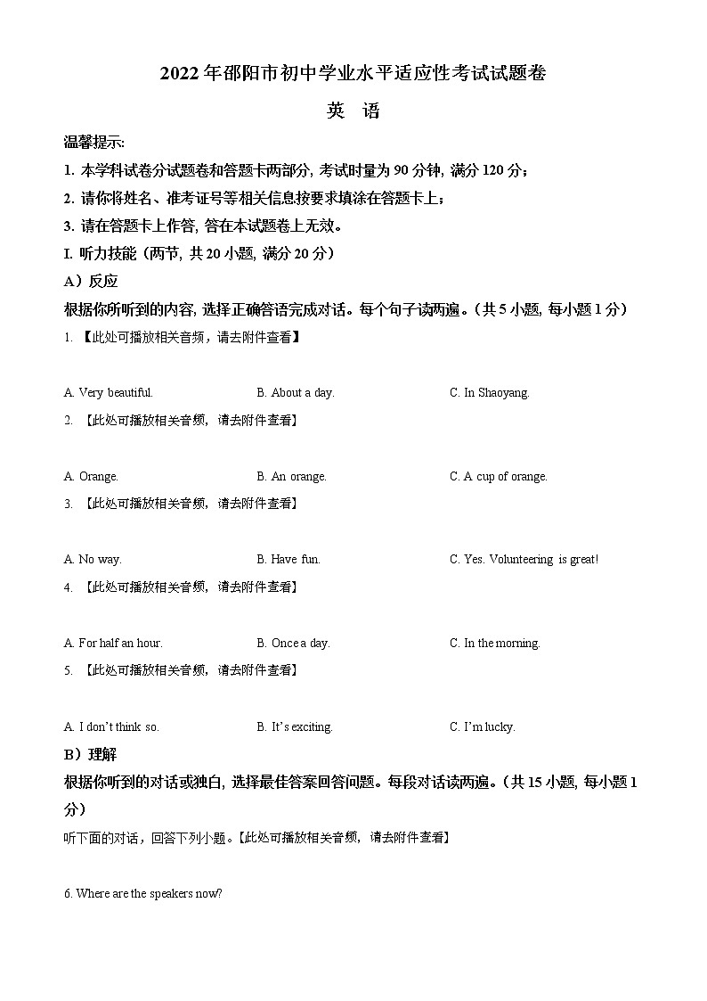 2022年湖南省邵阳市中考一模英语卷及答案（文字版）01