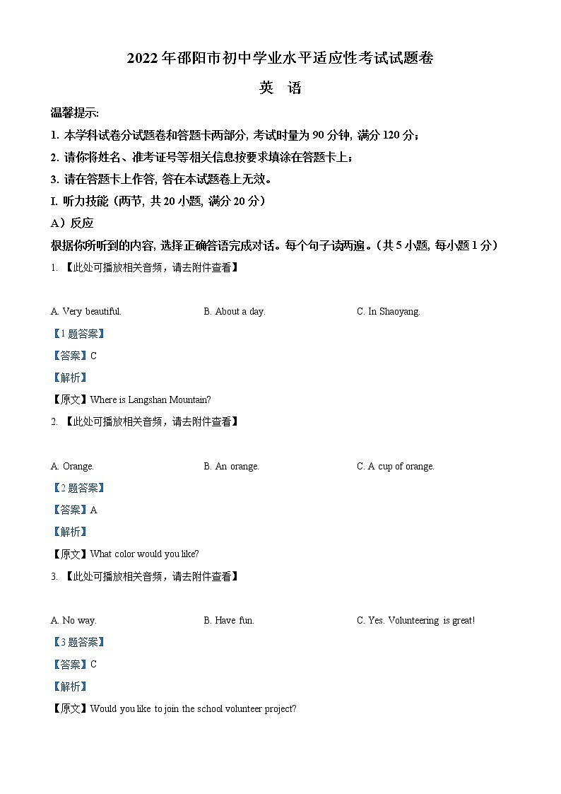 2022年湖南省邵阳市中考一模英语卷及答案（文字版）01