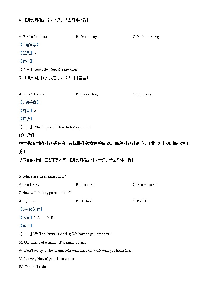 2022年湖南省邵阳市中考一模英语卷及答案（文字版）02