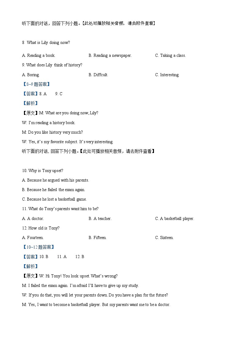 2022年湖南省邵阳市中考一模英语卷及答案（文字版）03