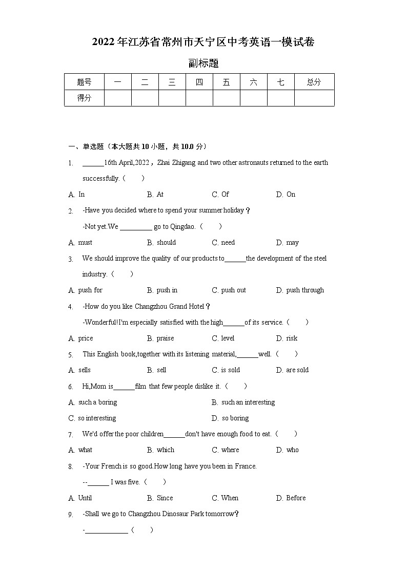 2022年江苏省常州市天宁区中考英语一模试卷（含解析）01