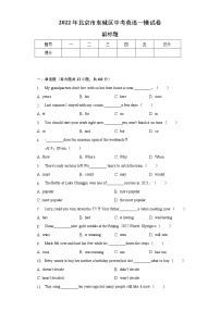 2022年北京市东城区中考英语一模试卷（含解析）