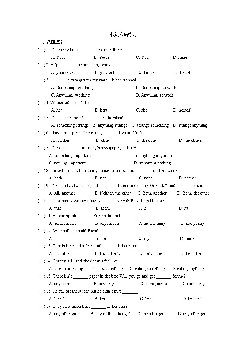 中考英语语法代词专项练习（附答案）第1页