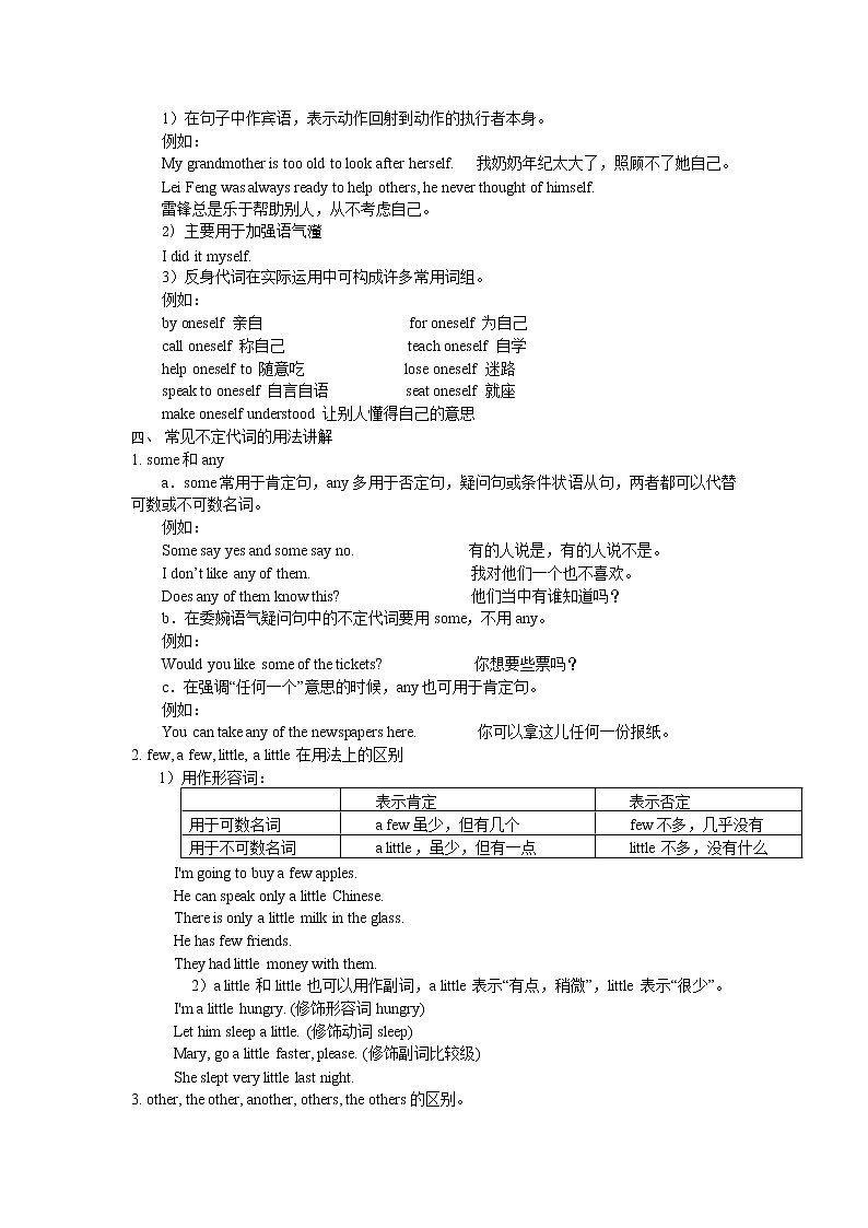 中考语法总结——代词及练习第2页