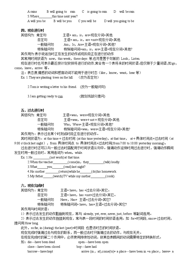 中考英语语法总结——八大时态及练习第2页