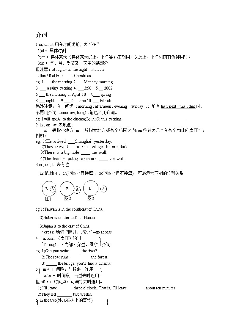 中考英语语法总结——介词及练习第1页