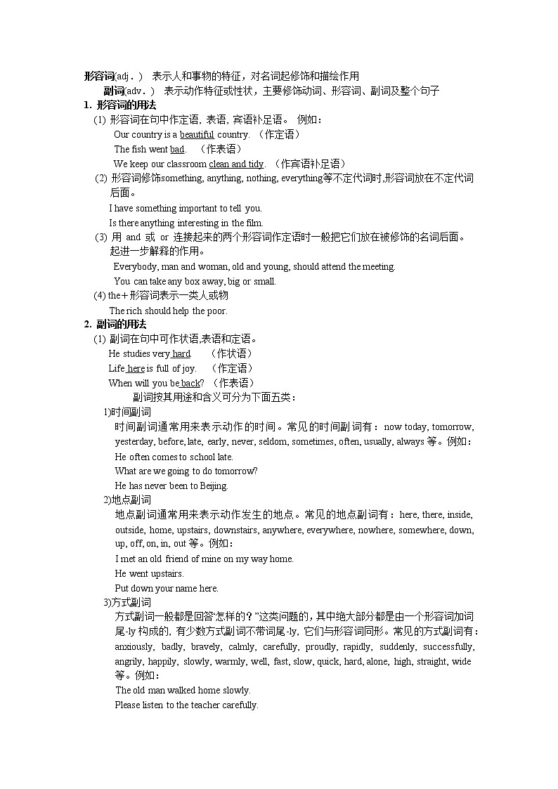 中考英语语法总结——形容词副词及练习第1页