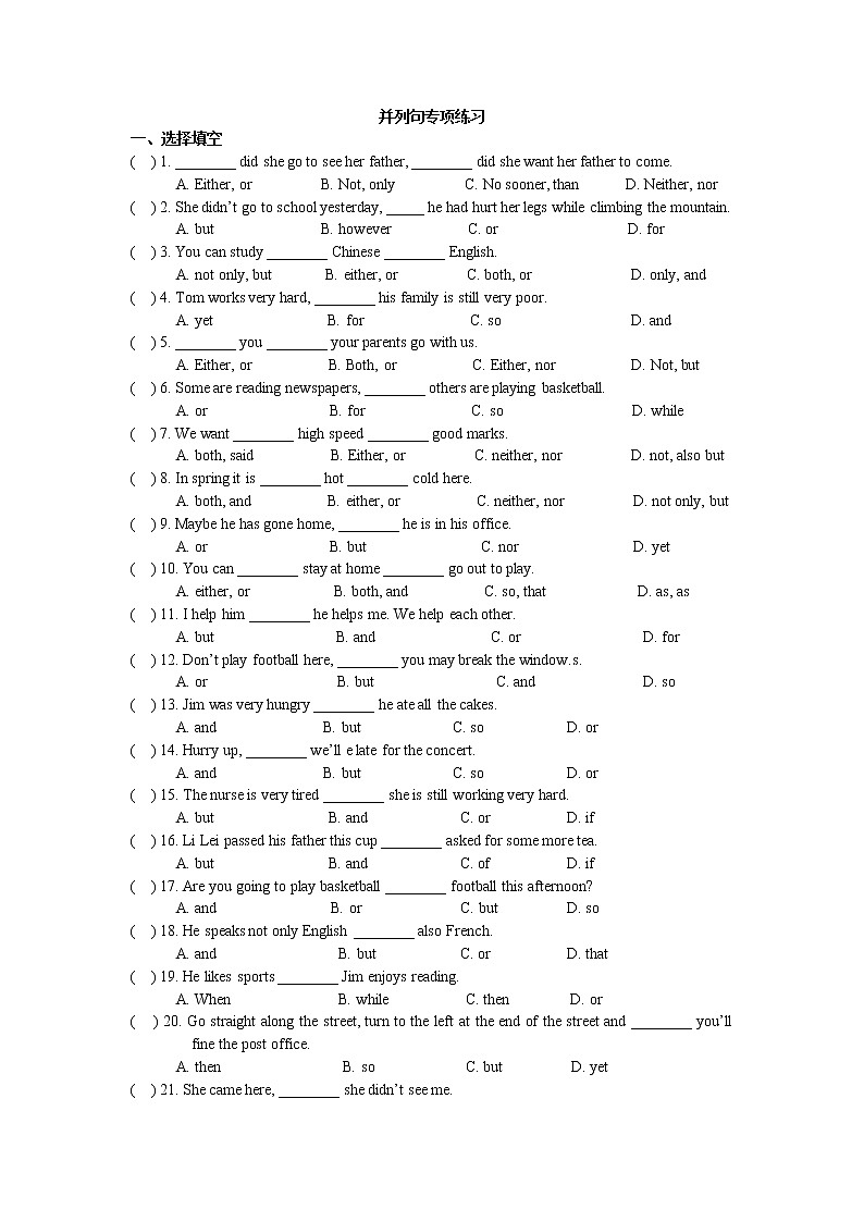 初中英语语法并列句专项练习（附答案）01