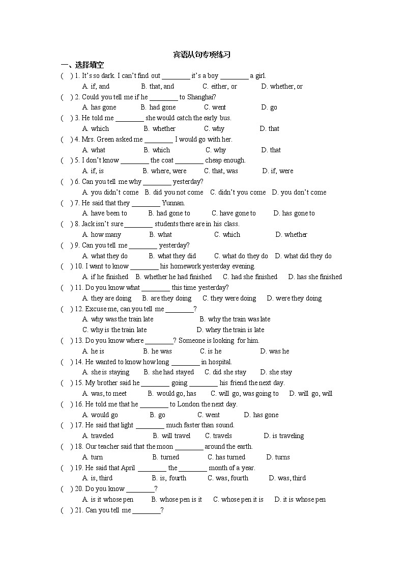 中考英语宾语从句专项练习（附答案）第1页