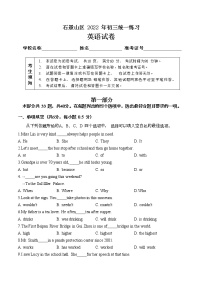 2022年北京市石景山区中考英语二模试卷(word版含答案)