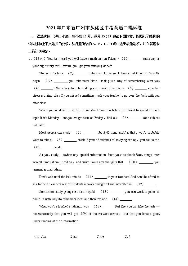 2021年广东省广州市从化区中考英语二模试卷(word版含答案)01