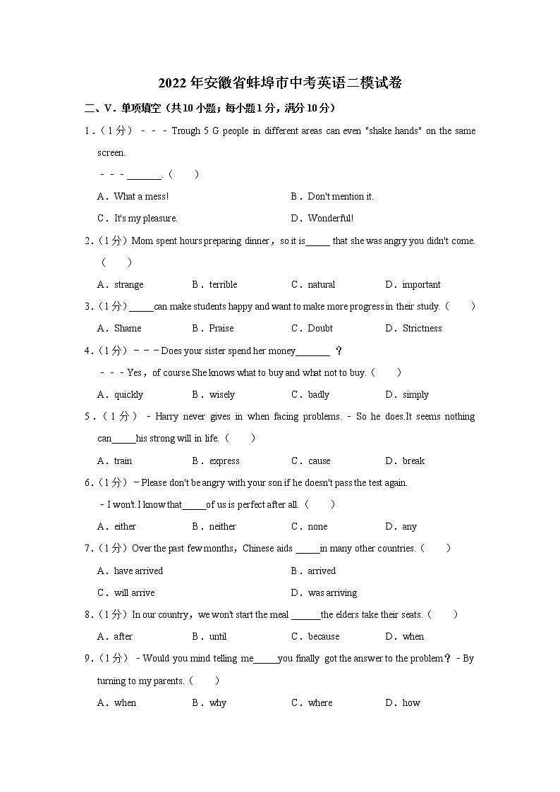 2022年安徽省蚌埠市中考英语二模试卷(word版含答案)01