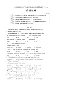 2022年北京市丰台区中考二模英语试题(word版无答案)