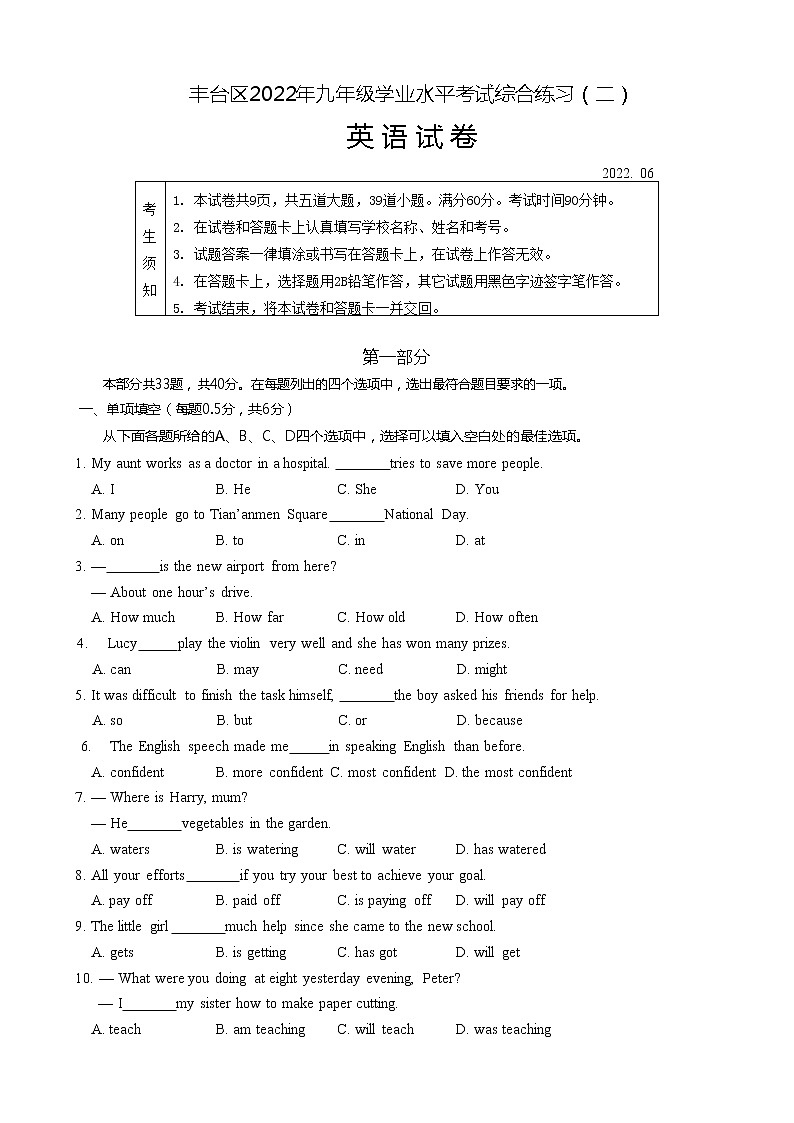 2022年北京市丰台区中考二模英语试题(word版无答案)第1页