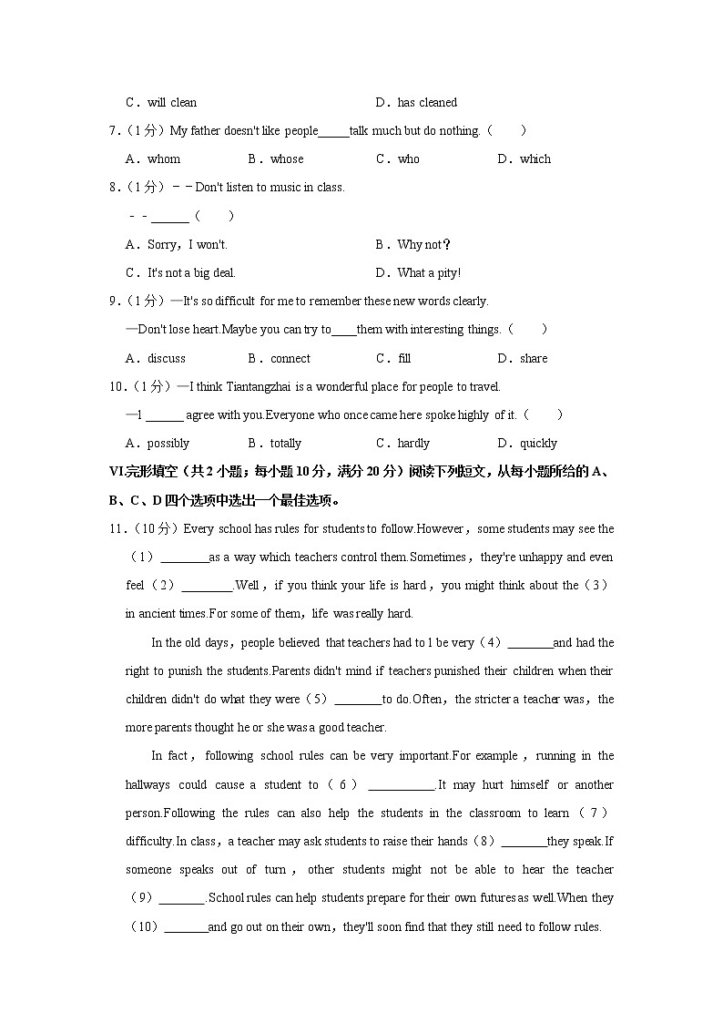 2022年安徽省马鞍山市和县中考英语二模试卷(word版含答案)02