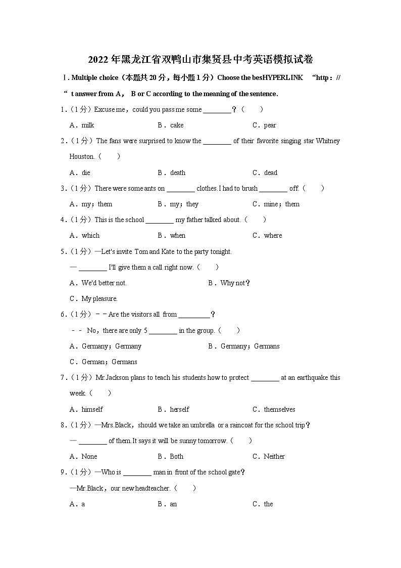 2022年黑龙江省双鸭山市集贤县中考英语模拟试卷(word版含答案)第1页