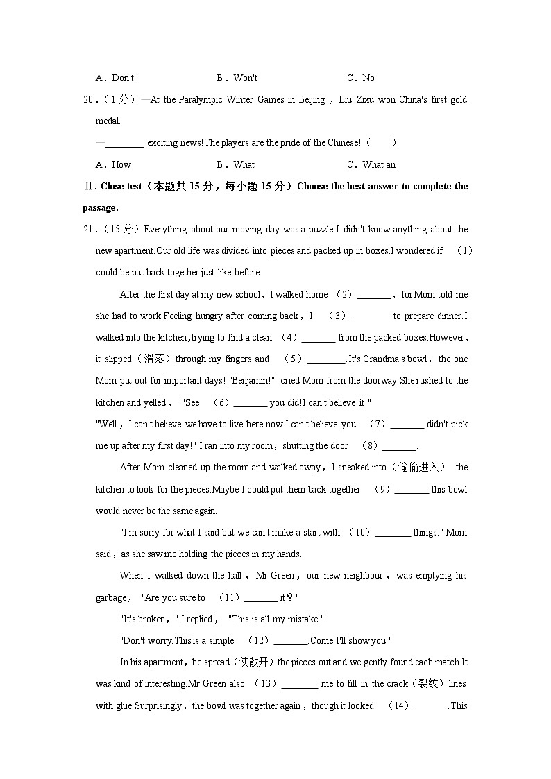 2022年黑龙江省双鸭山市集贤县中考英语模拟试卷(word版含答案)第3页