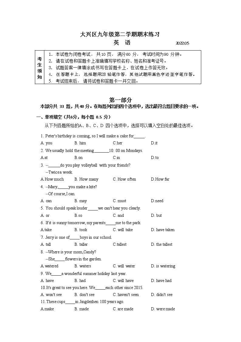 2022年北京市大兴区九年级二模英语试题(word版含答案)01