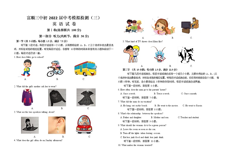 四川省自贡市富顺县第三中学2022年九年级模拟检测（三）英语试题(word版无答案)01